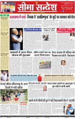 Jaipur Seema Sandesh 