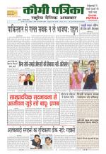 Qaumi Patrika ( Hindi )