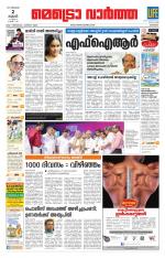 Metrovaartha - Kozhikode