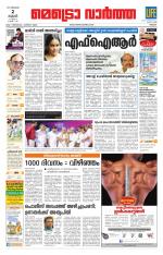 Metrovaartha - Thrissur