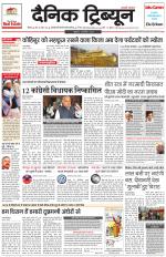Dainik Tribune (Rohtak Edition)