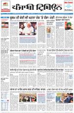 Punjabi Tribune (Delhi Edition)