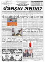 Panchmahal Samachar
