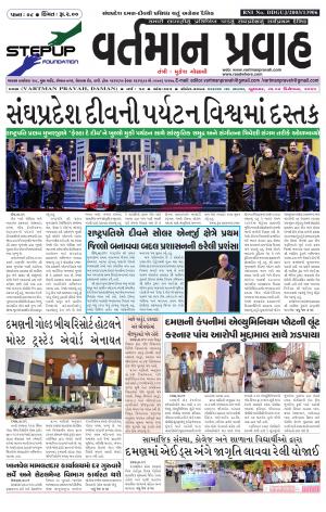 vartman pravah Dt.02-12-2015
