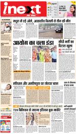 Agra Upcountry ePaper:Mathura News Paper,Vrindavan News Paper - Inext Live Jagran