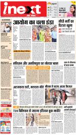 Allahabad Upcountry ePaper:Kaushambi News Paper,Pratapgarh News Paper - Inext Live Jagran