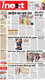 Prayagraj Hindi ePaper, Allahabad Hindi Newspaper - InextLive