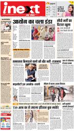 Bareilly Upcountry ePaper:Meerganj News Paper,Nawabganj News Paper - Inext Live Jagran
