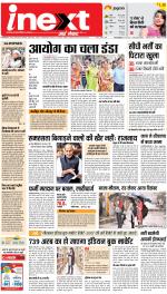 Gorakhpur Hindi ePaper, Gorakhpur Hindi Newspaper - InextLive