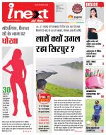 Indore Hindi ePaper, Indore Hindi Newspaper - InextLive