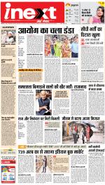 Meerut Hindi ePaper, Meerut Hindi Newspaper - InextLive