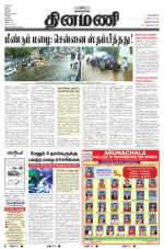 Dinamani -Tirunelveli