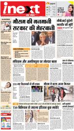 Patna Hindi ePaper, Patna Hindi Newspaper - InextLive