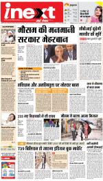 Patna Upcountry ePaper:Chhapra,Hajipur,Bihar Sharif,Begusarai,Bhojpur,Gaya News Paper - Inext Live Jagran