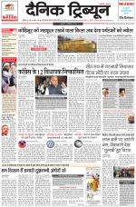 Dainik Tribune (Chandigarh)