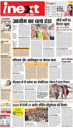 Dehradun Upcountry ePaper:Haridwar News Paper,Roorkee News Paper - Inext Live Jagran