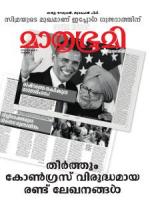 Mathrubhumi Weekly