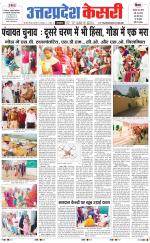 Uttar Pradesh kesari