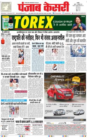  punjabkesari haryana / ncr main