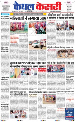  punjab kesari / haryana kaithal kesari
