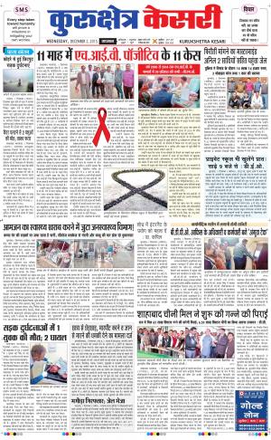  punjab kesari / haryana kurukshetra kesari