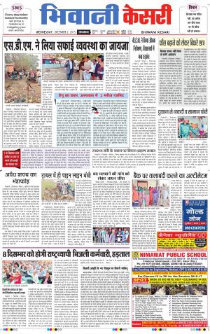  punjab kesari / haryana bhiwani kesari