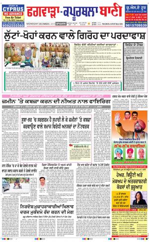  Kapurthala- Phagwara Bani