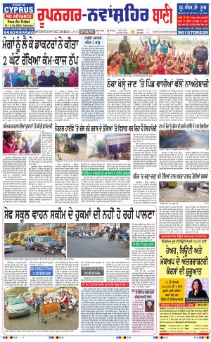  Roopnagar- Shaheed Bhagat Singh Nagar Bani