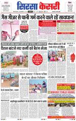 Haryana Sirsa kesari