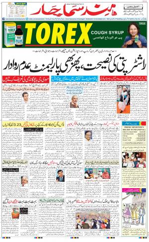 Hindsamachar Chandigarh