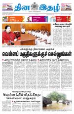 Dinaethal - Tamilnadu