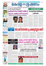 Keralabhooshanam (Thiruvalla Edition)