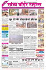 Sandhya Border Times, Sri Ganganagar