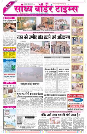 Sandhya Border Times, Sri Ganganagar
