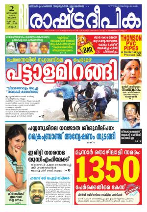 Rashtradeepika Kannur 2-12-2015