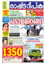 Rashtradeepika Kottayam