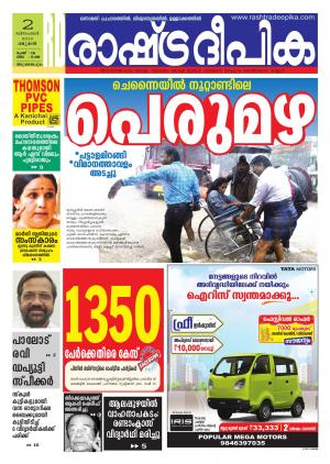 Rashtradeepika Trivandrum 2-12-2015