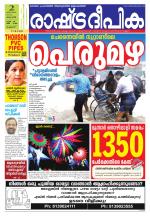 Rashtradeepika Palakkad