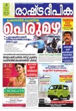 Rashtradeepika Kochi