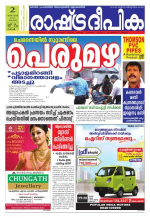 Rashtradeepika Kochi  2-12-2015