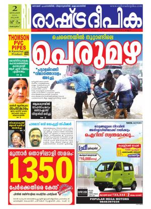 Rashtradeepika Alappuzha  2-12-2015