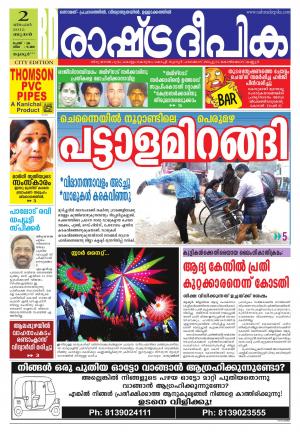 Rashtradeepika Thrissur  2-12-2015