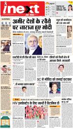 Agra Upcountry ePaper:Mathura News Paper,Vrindavan News Paper - Inext Live Jagran