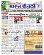 samaj weekly
