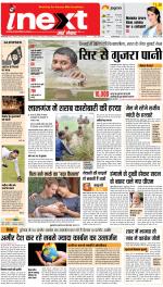 Allahabad Upcountry ePaper:Kaushambi News Paper,Pratapgarh News Paper - Inext Live Jagran