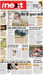 Gorakhpur Upcountry ePaper:Barhalganj News Paper,Rural News Paper - Inext Live Jagran