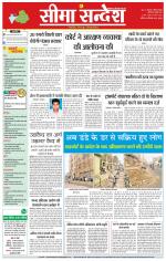 Hanumangarh Seema Sandesh 