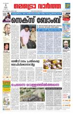 Metrovaartha - Thiruvananthapuram