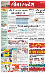 Ganganagar Seema Sandesh 