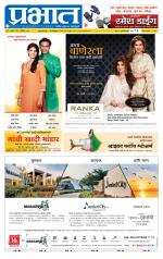 पुणे जिल्हा आवृत्ती